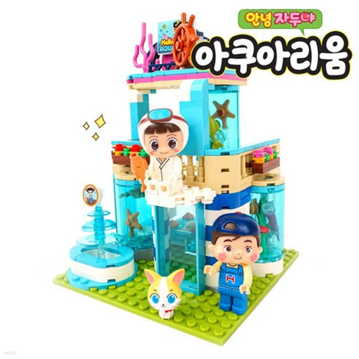 아쿠아리움