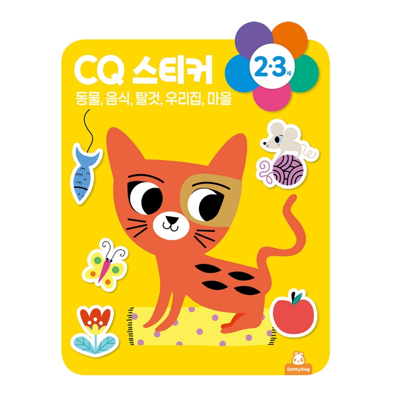 CQ 2ㆍ3세 스티커
