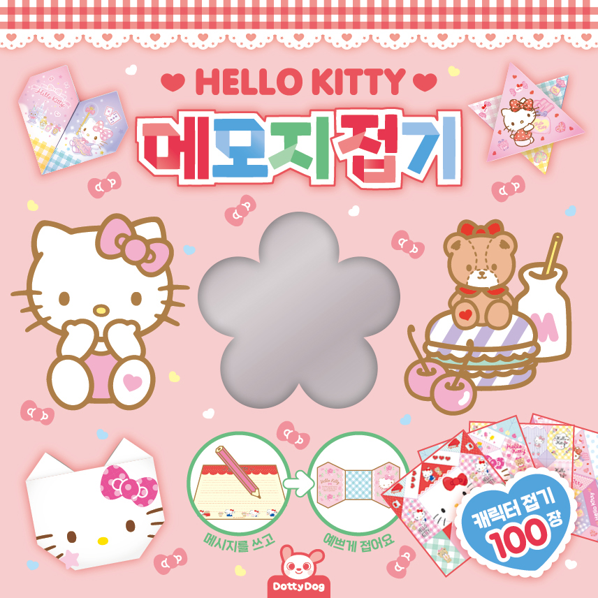 산리오 메모지접기 헬로키티