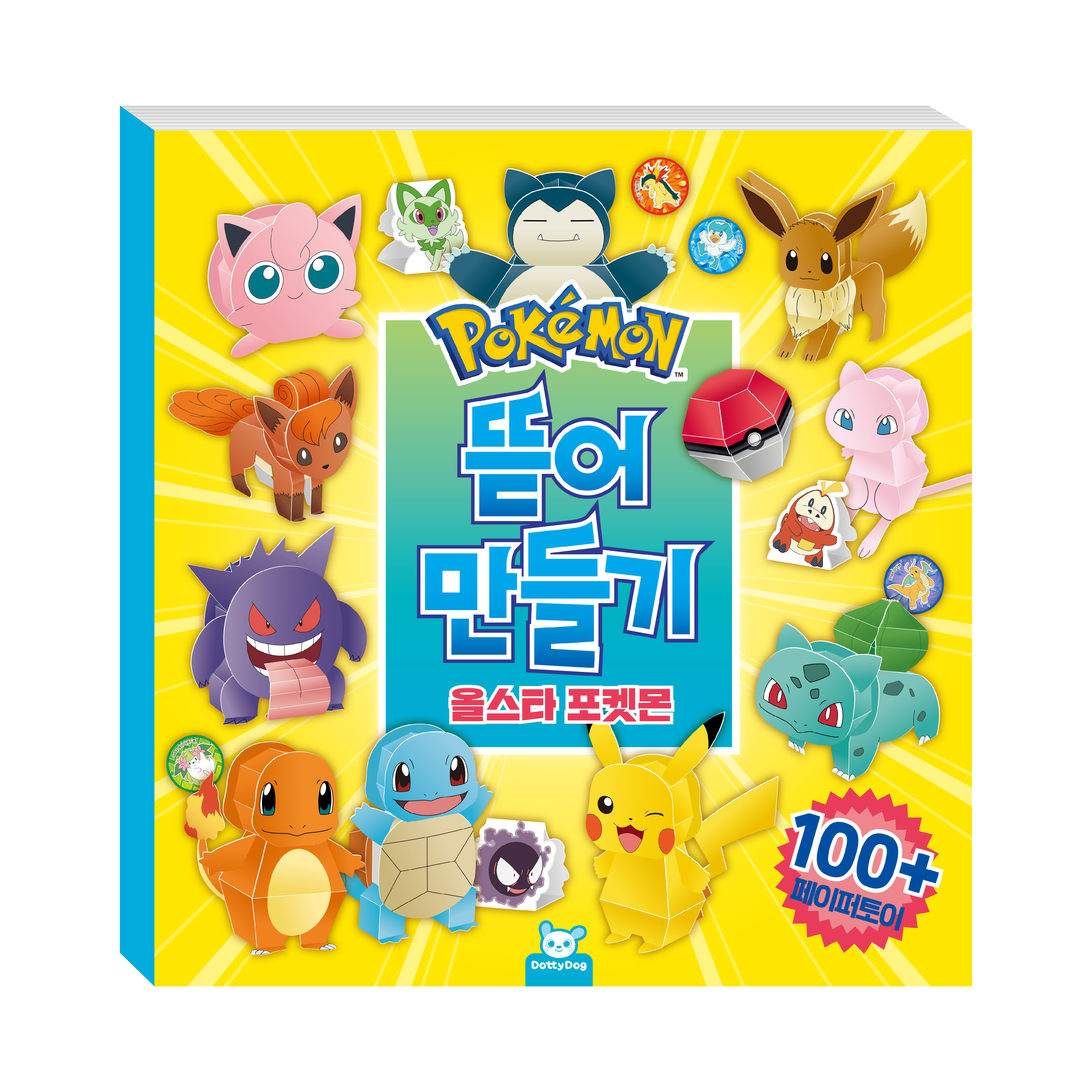 포켓몬 뜯어만들기_올스타 포켓몬