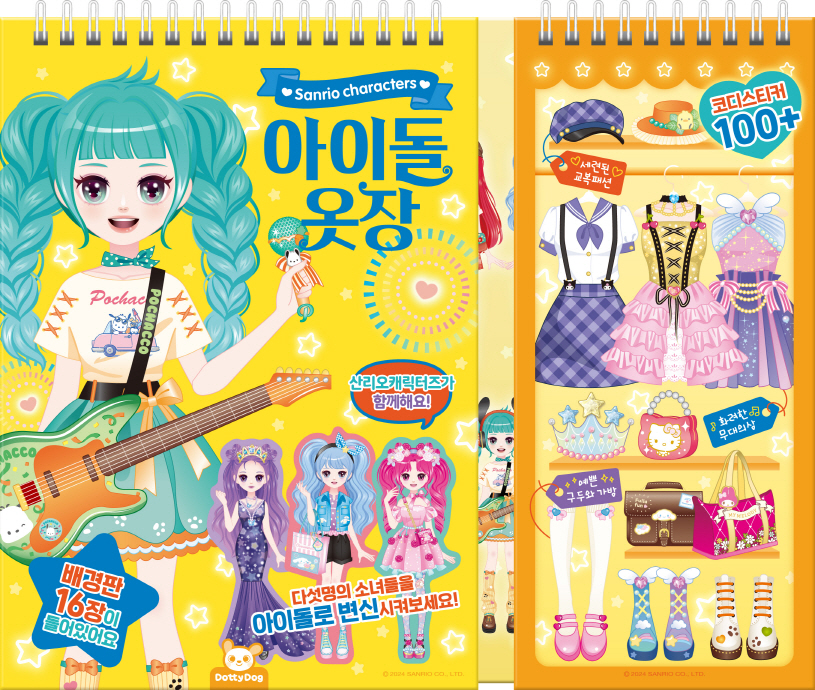 산리오캐릭터즈 아이돌옷장