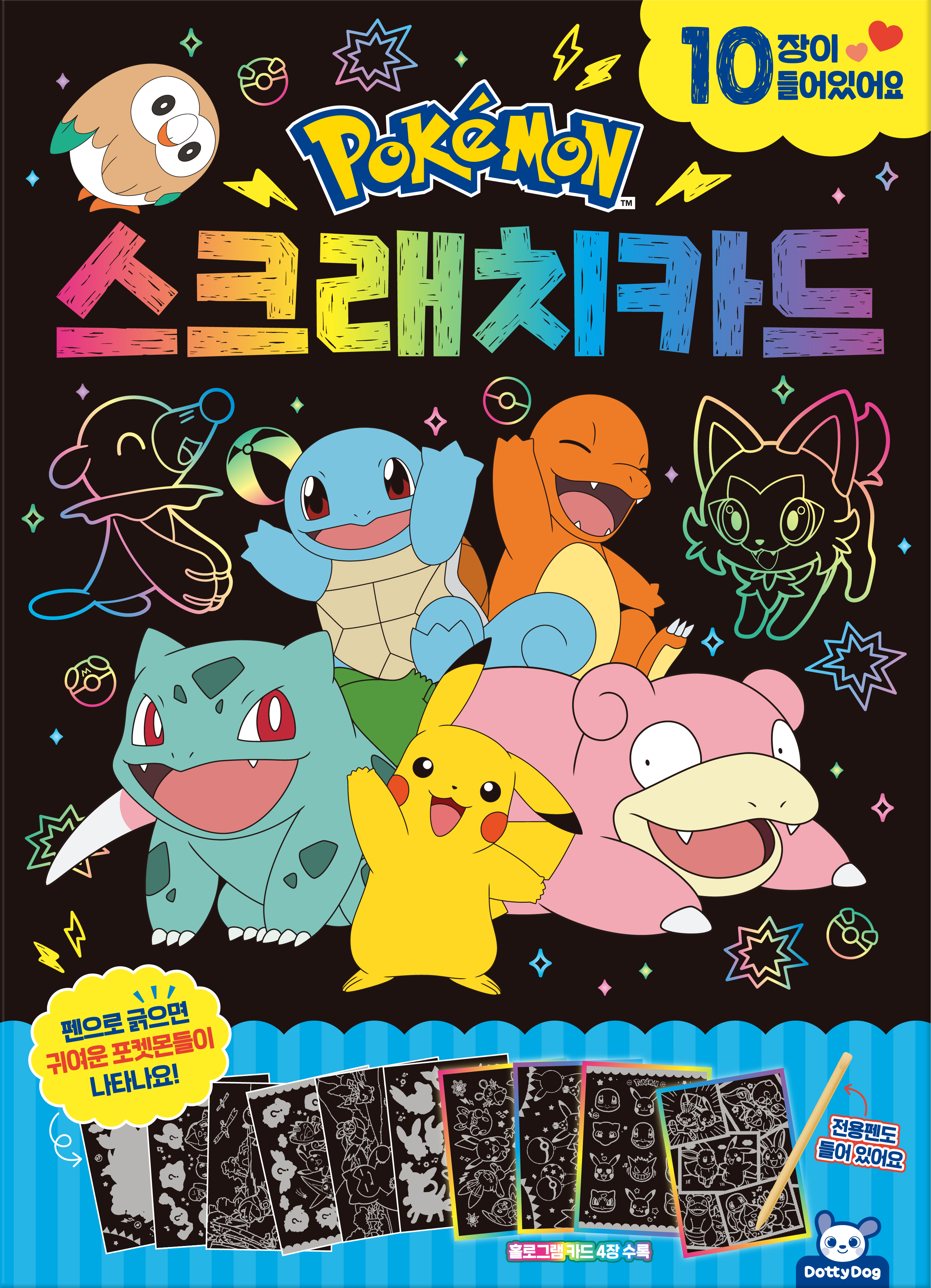 포켓몬 스크래치카드