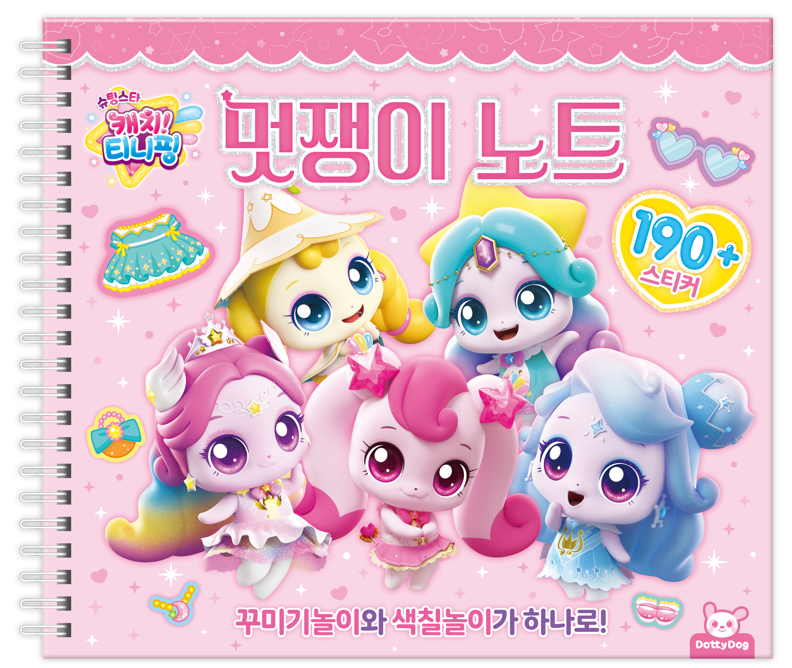 슈팅스타 캐치! 티니핑 멋쟁이 노트