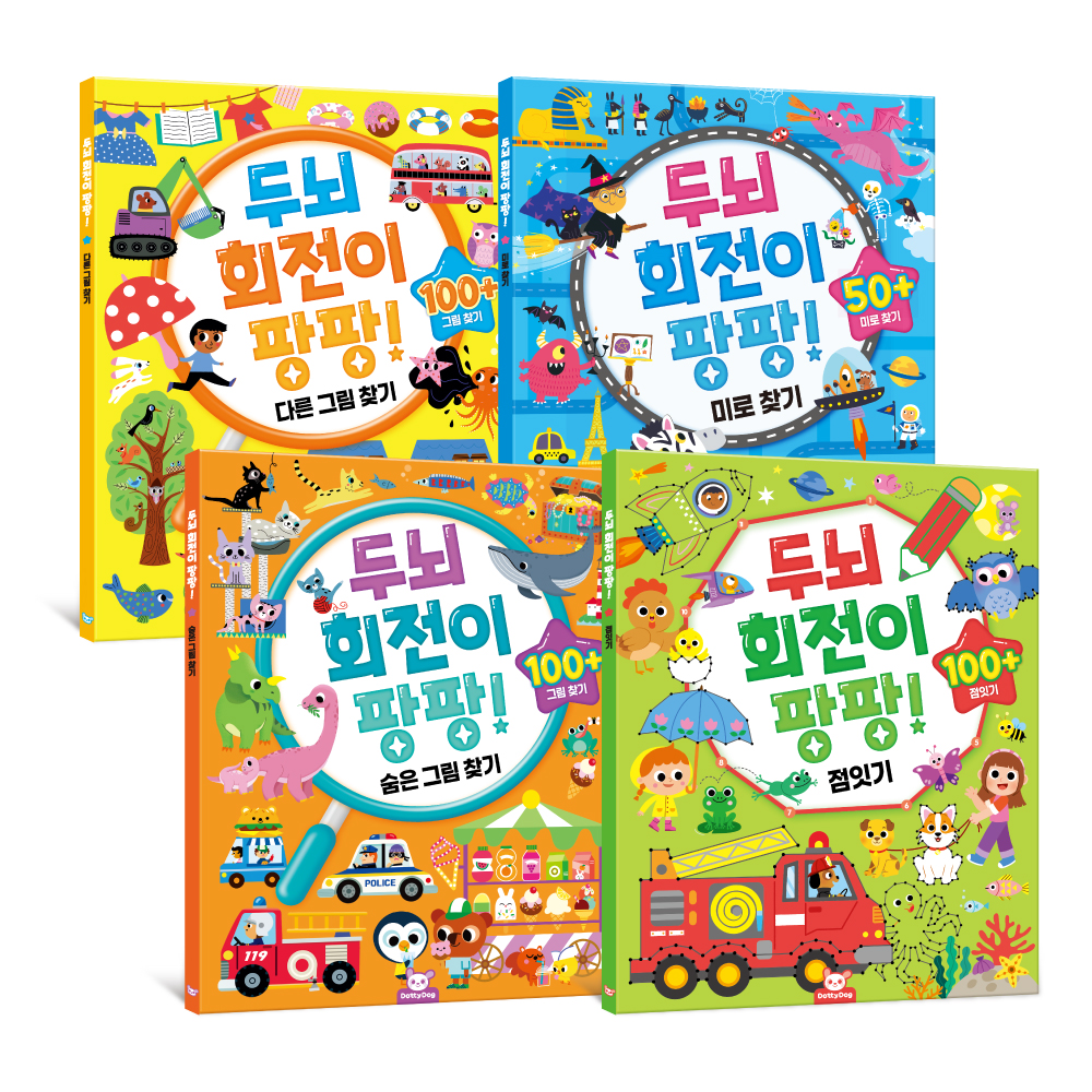 두뇌 회전이 팡팡 세트(전4종)
