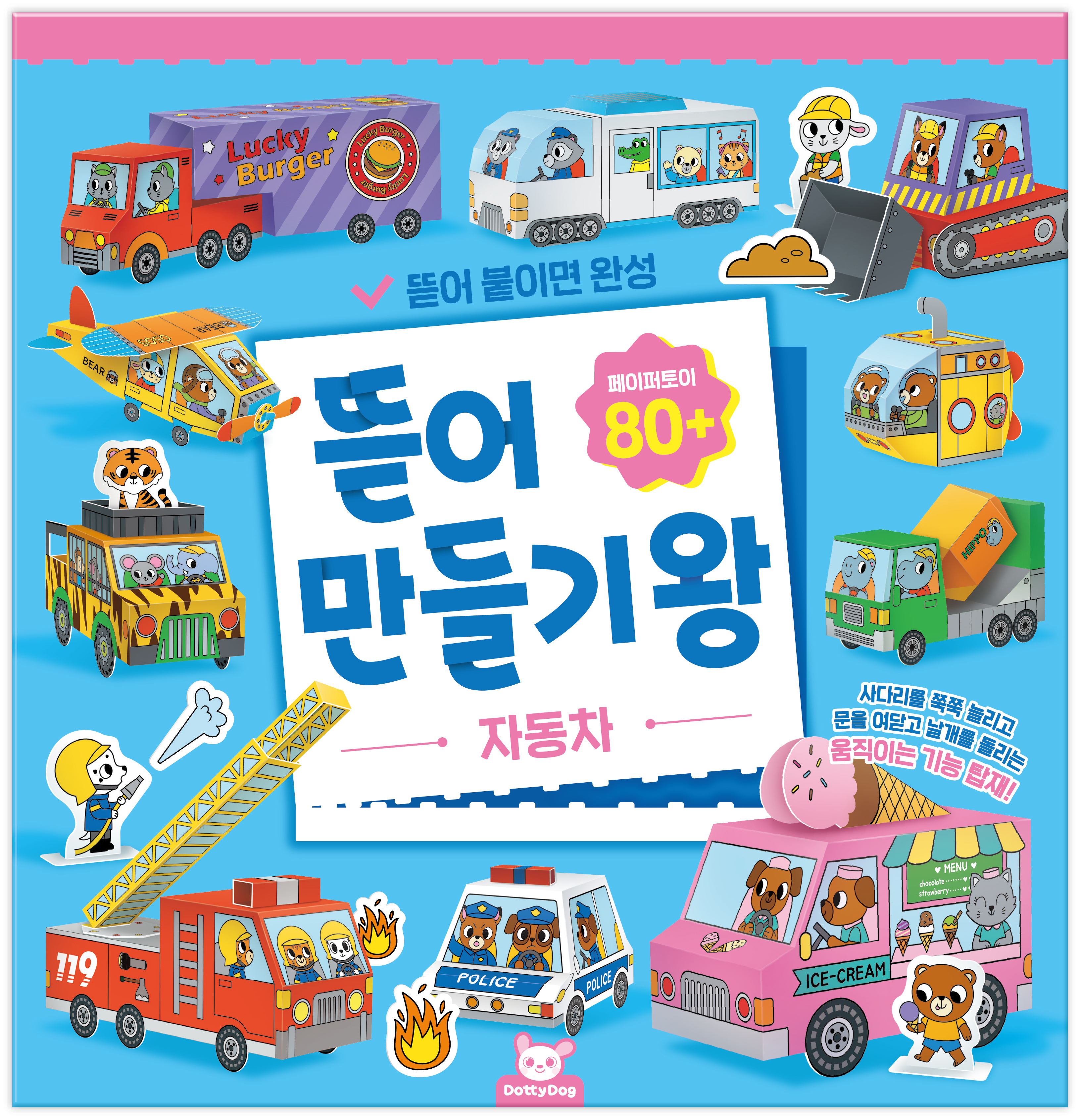 뜯어만들기왕: 자동차