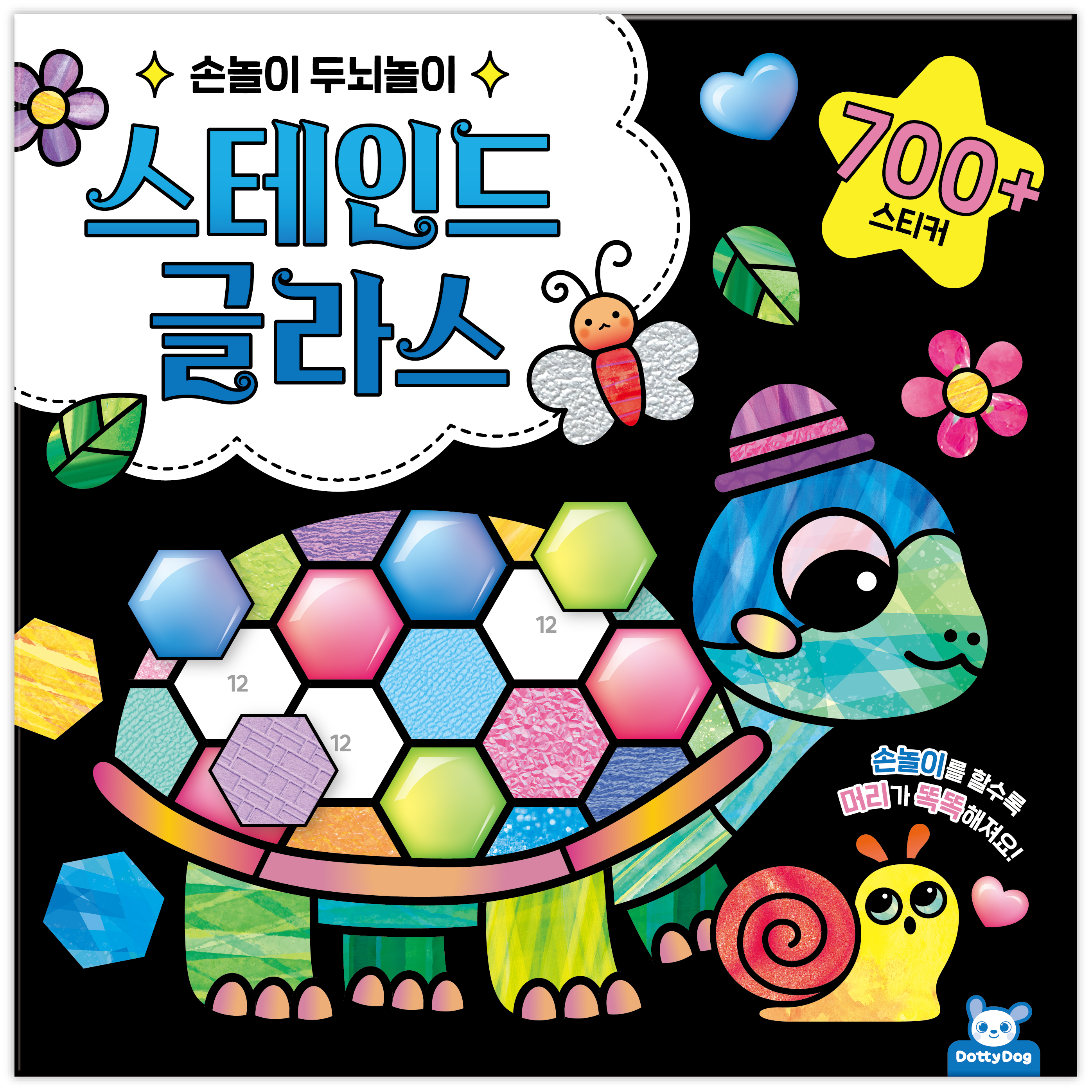 (손놀이 두뇌놀이)스테인드글라스