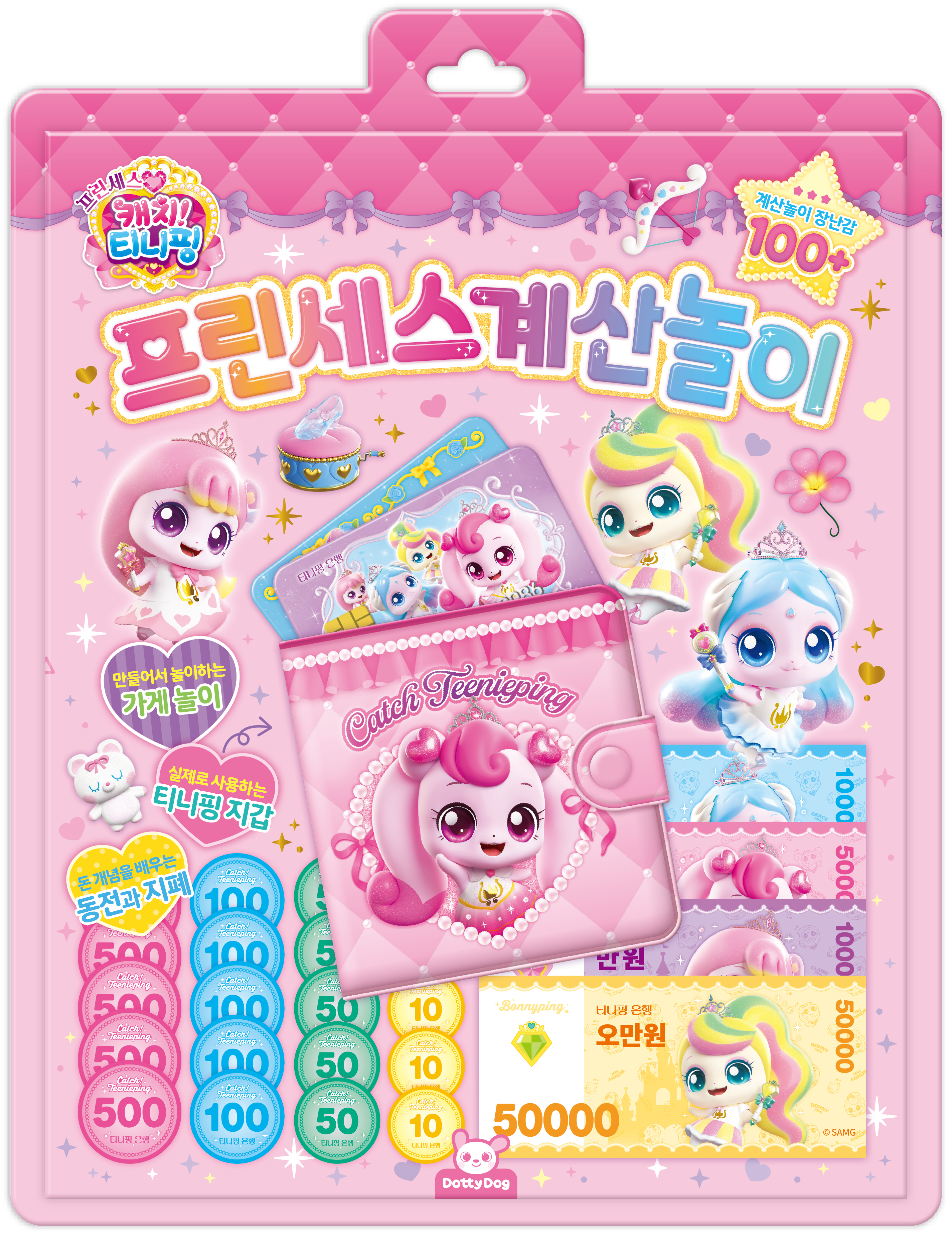 프린세스캐치티니핑 프린세스계산놀이